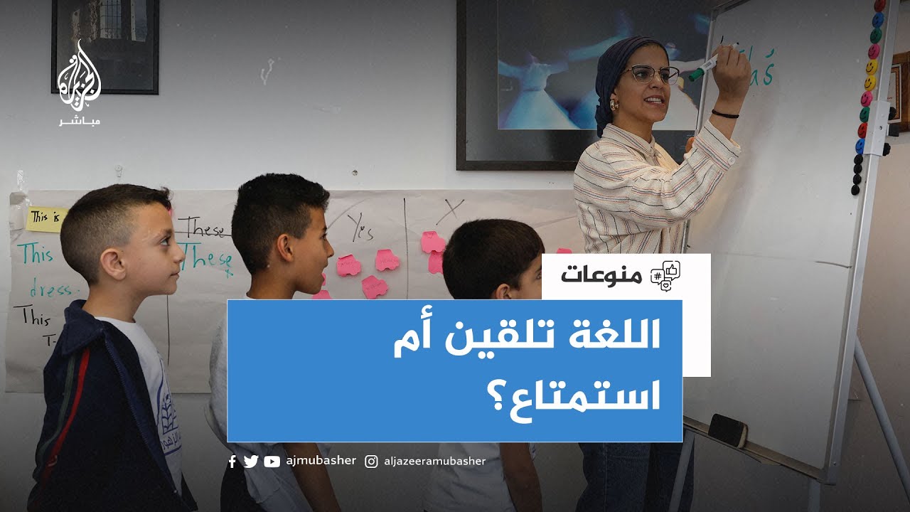 معلمة فلسطينية تستخدم طرقا غير تقليدية