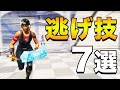 【フォートナイト】逃げの建築技!(初心者向け解説)