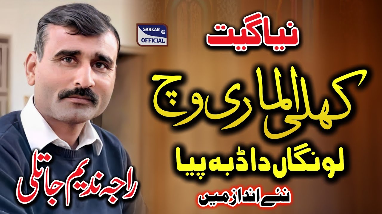 Khuli Almari vich Longa da dabba piya • Raja Nadeem Jatli • Pothwari Sher • Saif ul Malook 