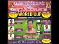 Rpl world cup 2023 grand finale maharana pratap sangh vs rbk kaushalwadi