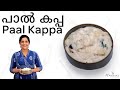 How to make paal kappa   