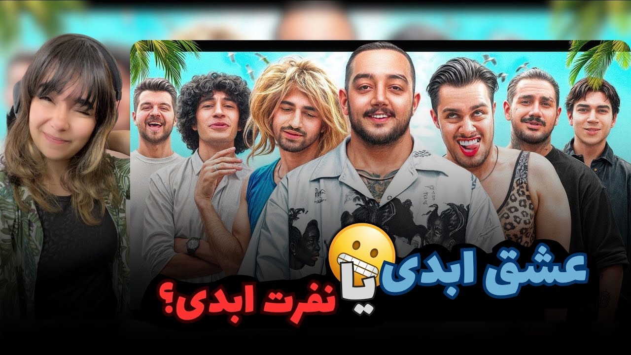 نفرت موقتی ( عشق ابدی در دنیای موازی 🤣🤣🤣) |AmirMo