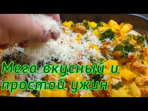 Вкуснейшая сливочная запеканка из индейки и картофеля!