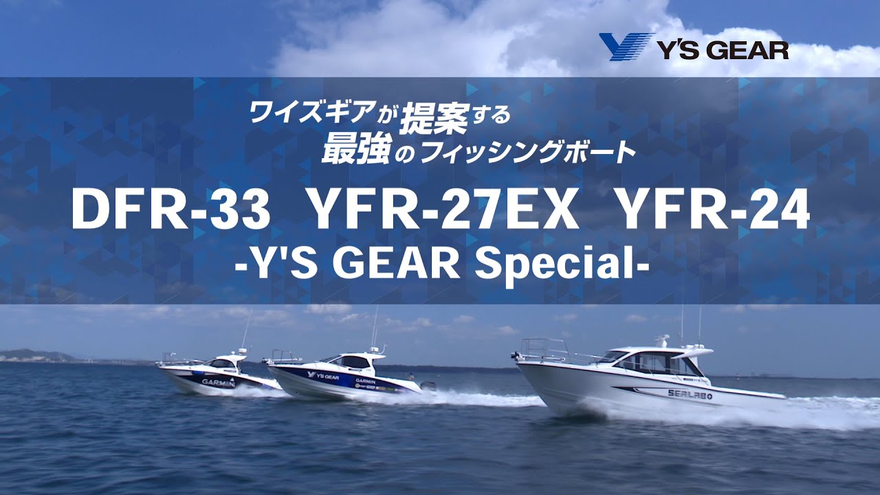 ワイズギアの知識を結集させた最強艤装 マリン用品 ヤマハ発動機グループ ワイズギア