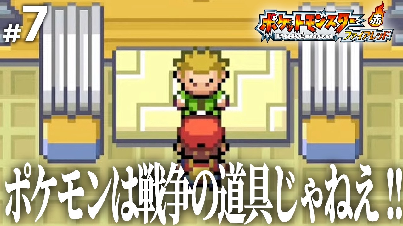 【切り抜き】こいつだけは許せねえ!!!!!!【ポケモン ファイアレッド】【個人Vtuber】