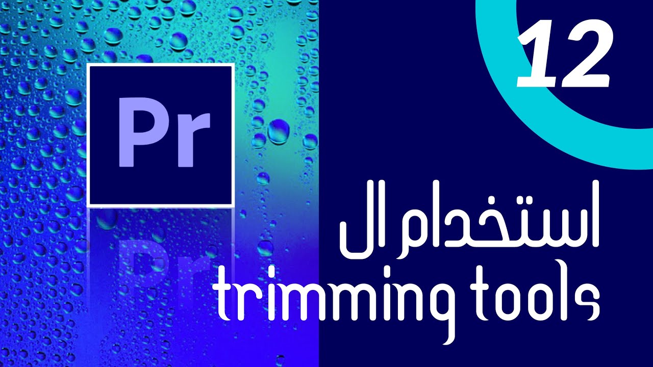 ?????????????? ?????????? ?????????????? ???????? ???????????????? Trimming Tools Adobe Premiere YouTube