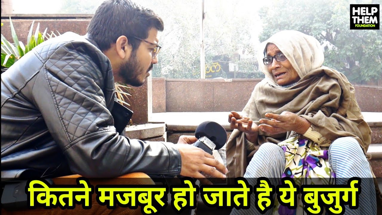 बहुत दिल दुखता है इन बेचारे बुजुर्गों की ये हालत देख कर ।