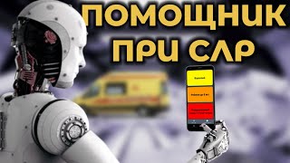 Программа-помощник реаниматора #ПроСМП  СЛР screenshot 5