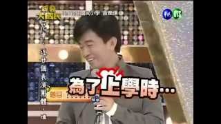 20101009【綜藝大國民】3/7