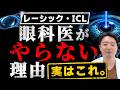 眼科医がメガネの本当の理由