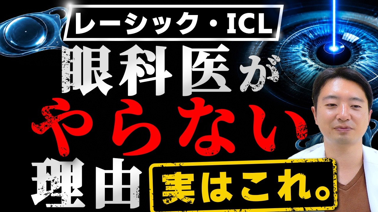眼科医がメガネの本当の理由