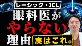 眼科医がメガネの本当の理由