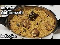 Mutton biryani recipe in Tamil using pressure cooker