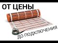 Электрический тёплый пол в ванную под плитку.