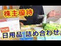 DCMホールディングスの株主優待開封！ の動画、YouTube動画。