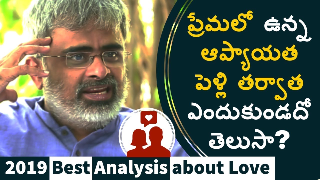 ప్రేమ పెళ్లి చేసుకున్న ప్రతి ఒక్కరు చూసి తీరాల్సిన వీడియో! | Akella Raghavendra | LOVE vs ATTRACTION