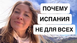 Откровенно О Нашей Жизни В Испании