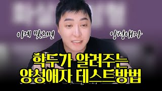 자신이 진짜 양성애자인지 알 수 있는 방법