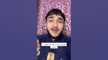 سورة تعدل ثلث القران #explorepage #اكسبلورر #explore #اكسبلور #voiceeffects #اكسبلورفولو #ترندتيكتوك
