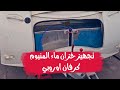 حمود العرادة🔴 | تفصال وتركيب خزان ماء ل كرفان اوروبي بطريقة فنيه |