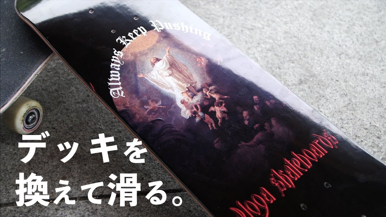 Vogaデッキリリース、軽く滑る。 - YouTube