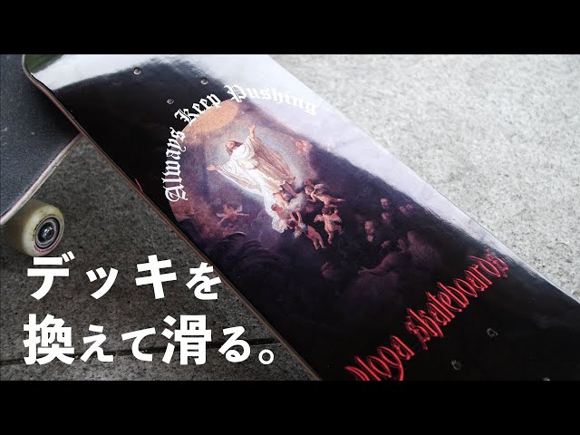 Vogaデッキリリース、軽く滑る。 - YouTube