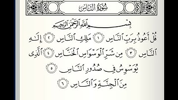 سورة الناس القارئ أحمد عيسى المعصراوي