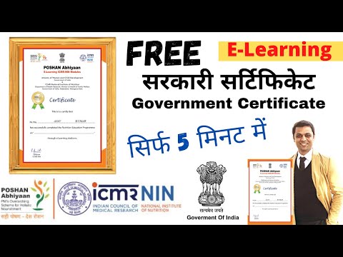 ICMR E-Learning Certificate NIN Poshan I #icmr #education