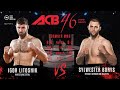 Игорь Литошик vs. Сильвестер Борис | Igor Litoshik vs. Sylwester Borys | ACB 46 - Young Eagles 13