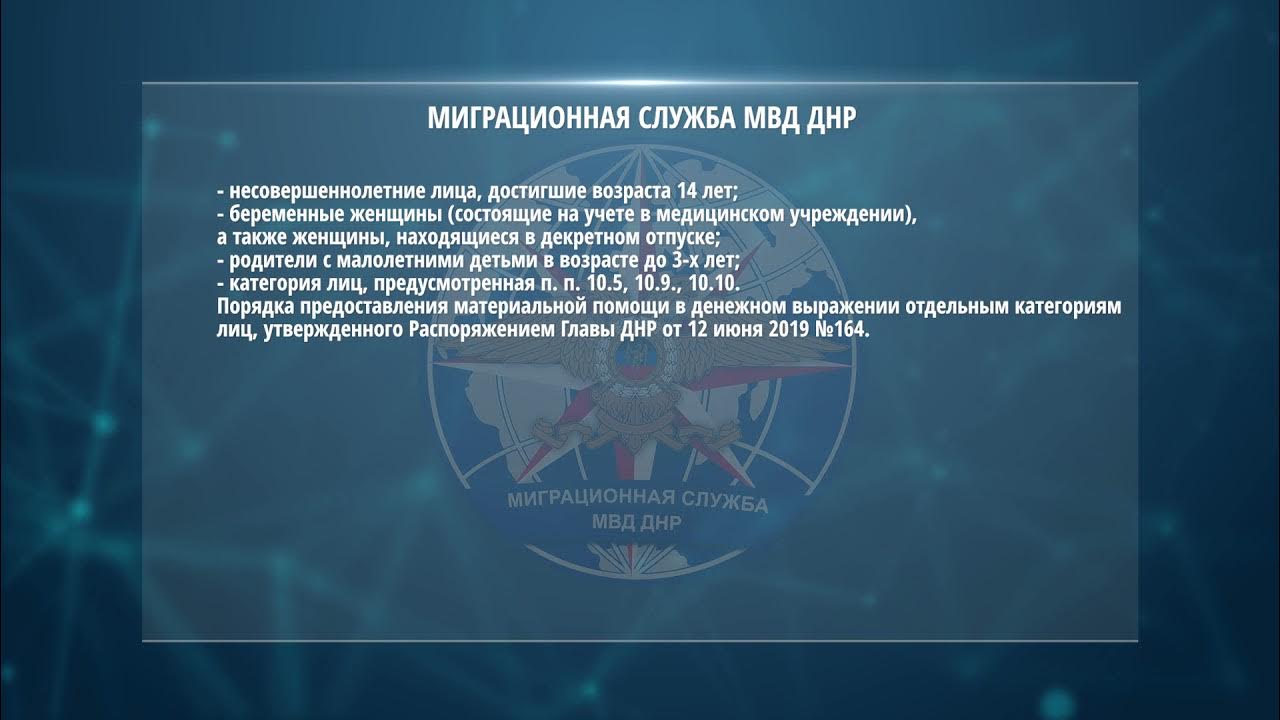Миграционная служба днр. Миграционная служба номер горячей линии. Номер горячей линии днр. Миграционная днр телефон. Миграционная служба днр.