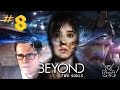 Beyond: Two Souls - [#8] Кыргызский портал