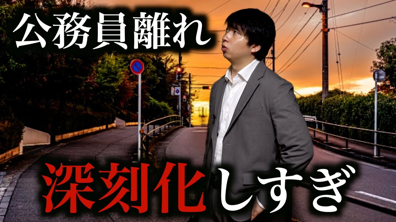 【悲報】公務員を辞める人が続出...退職者が10年間でおよそ2.5倍に...