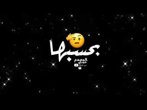 تصميم حالات واتس شاشه سوداء اغاني مصرية يجنن حبك بقا وهم واكتئاب بقا مصدر العزاب