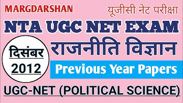 UGC NET Political Science। ugc net political science solved paper december 2012। #ugcnet,