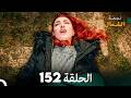 أخير نجمة الشمال الحلقة 152 Arabic Dubbed FULL HD مرة أخرى 