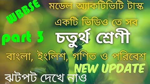 MODEL ACTIVITY TASK ANSWER CLASS 4।।ALL SUBJECTS PART 3।।FULL SOLVED।।WBBSE 2020