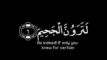ألهاكم التكاثر حتى زرتم المقابر شاشة سوداء | قرآن كريم شاشة سوداء بصوت خالد الجليل