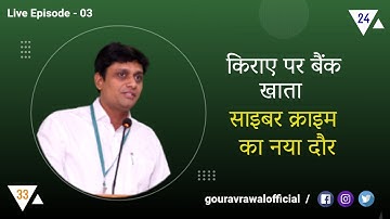 Online Financial Frauds Episode -03 by Prof. Gaurav Rawal National Level Cyber Security Expert