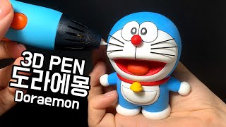 3D pen making Doraemon ( Ꙭ )ﾉ