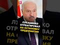 Лукашенко отреагировал на остановку предприятия лукашенко политика новости беларусь батька Лукашенко отреагировал на остановку предприятия лукашенко политика новости беларусь батька