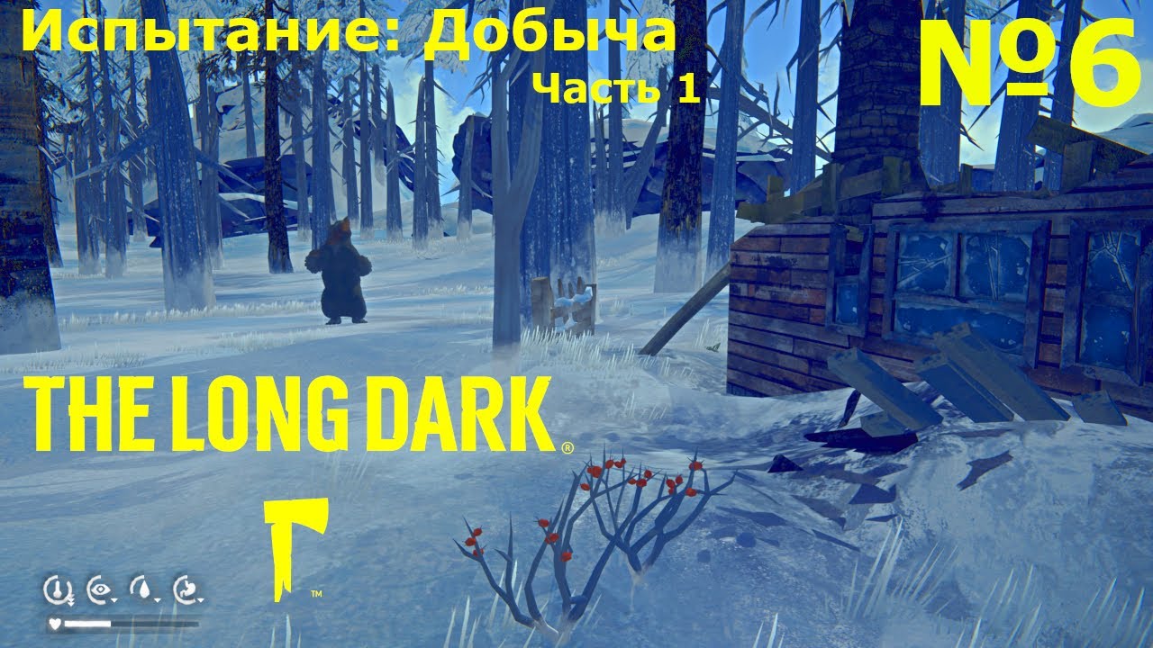 НЕ ТУТ-ТО БЫЛО | The Long Dark - Испытания | №6