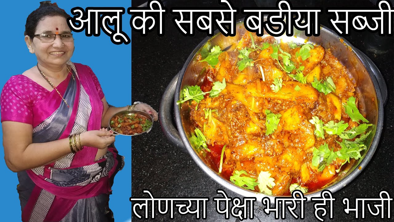 तळलेल्या बटाट्याला सुद्धा पाठी टाकले ह्या जीरा आलू रेसिपी ने | Jeera Aloo Recipe