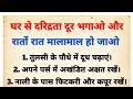       vastu tips  vastu shastra  suvichar  aache vichar  health tips 