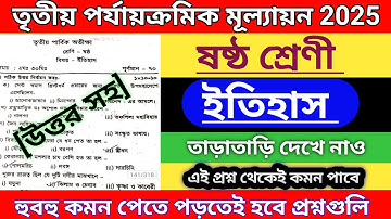 Class 6 history 3rd unit test question paper 2025 || Class 6 history Final question paper 2025
