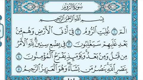 القرآن الكريم كاملا .رقم السورة 30 - سورة الروم The Holy Qur’an in full. Surah n•30 - Surat Al-Rum -