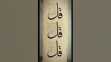 تقرأ سورة الإخلاص والمعوذتين عند الصباح والمساء، وأن تقرأ بعد الصلوات المفروضة .