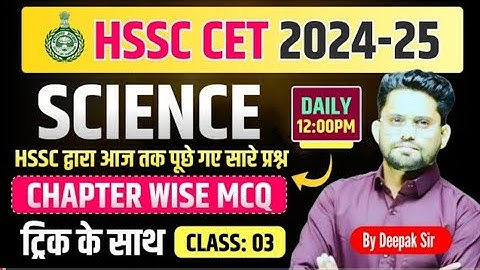 HSSC New Cet 2024 | Haryana Police|HTET 2024|RRB NTPC |Haryana New Cet Science Class 3 ||Deepak Sir