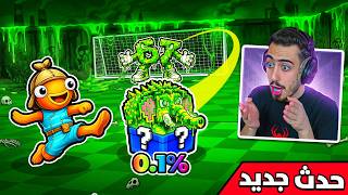 فورت نايت بث مباشر حدث الادمن في ماب اللاكي روت🔥😍 (حدث ال...