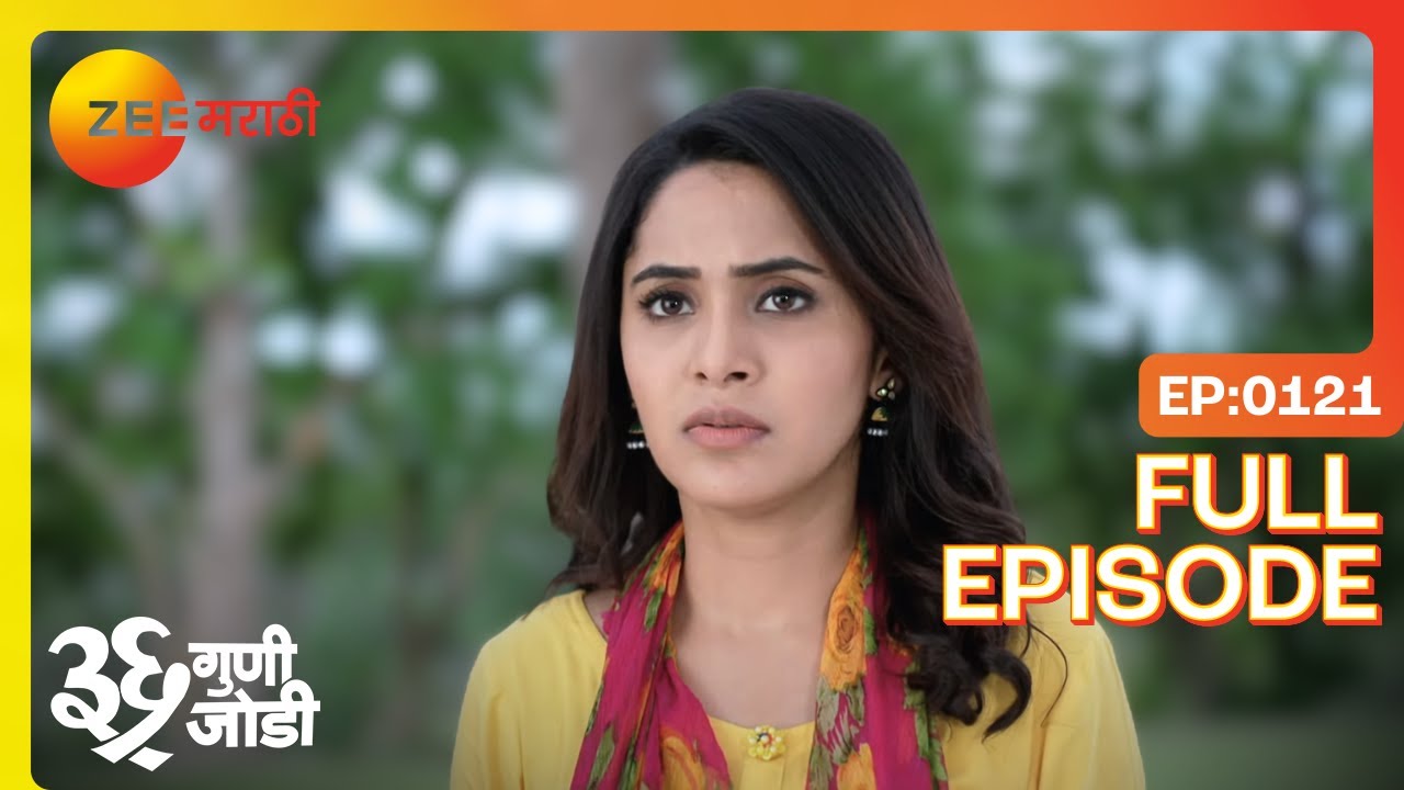 वेदांत आरोपी, अमुल्या मदतीला धावते! | 36 Guni Jodi | Full Ep 121 | Zee Marathi