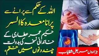 H pylori treatment in Urdu Hindi || معدے کے السر کی وجوہات علامات || maidy Ka alsar.....